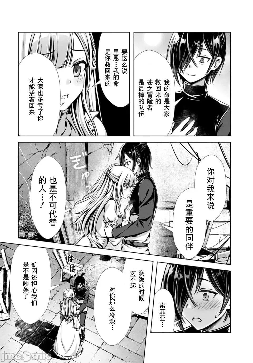 我和圣女有了关系被发现这个队伍就完了[原田重光、电磁猫乐团] 俺と圣女がデキてることがバレたらこのパーティーは崩壊する 2.2 9/12