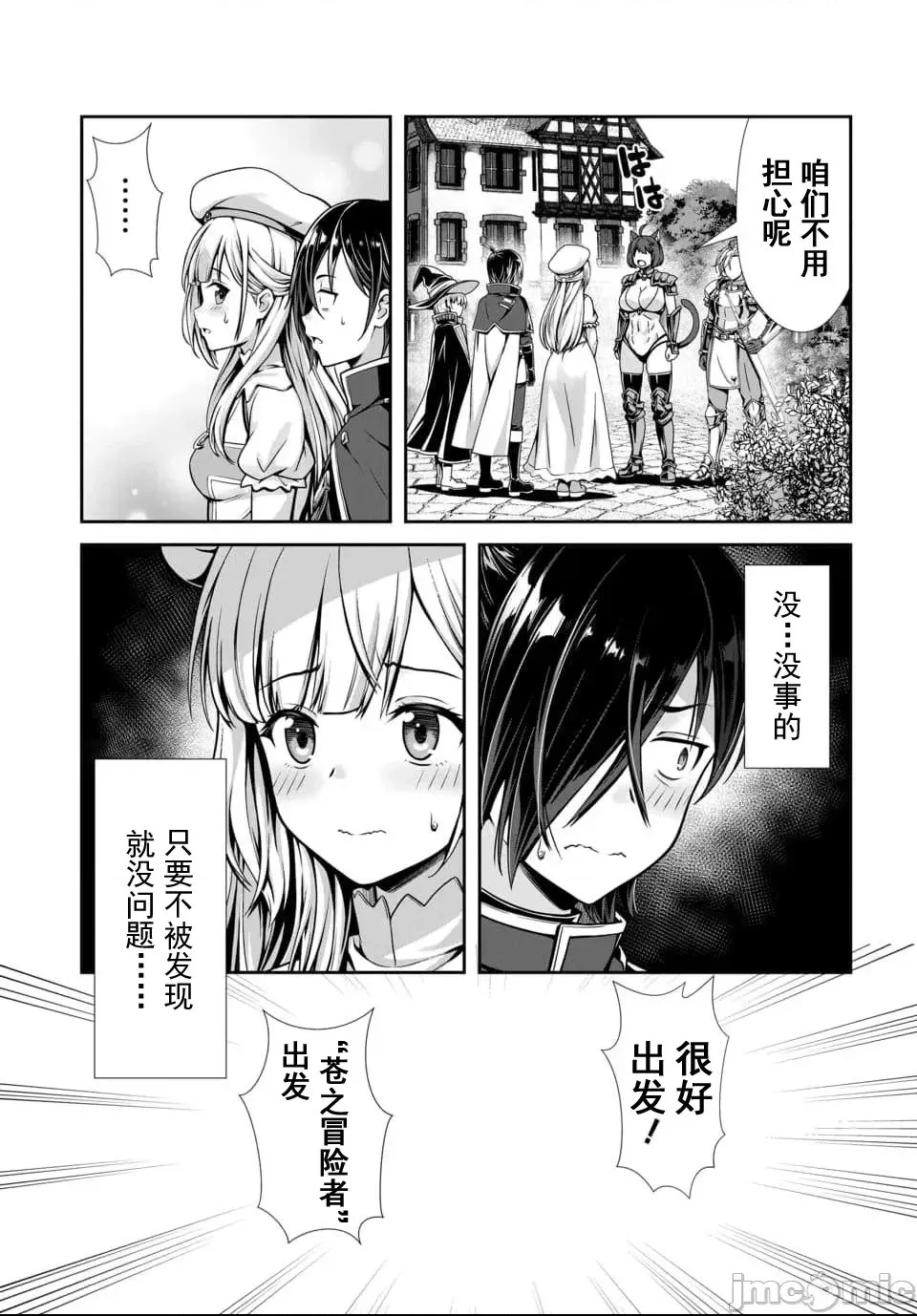 我和圣女有了关系被发现这个队伍就完了[原田重光、电磁猫乐团] 俺と圣女がデキてることがバレたらこのパーティーは崩壊する  42/44