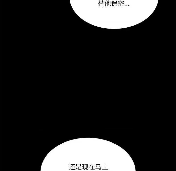 男人止步 第 3 话 81/191