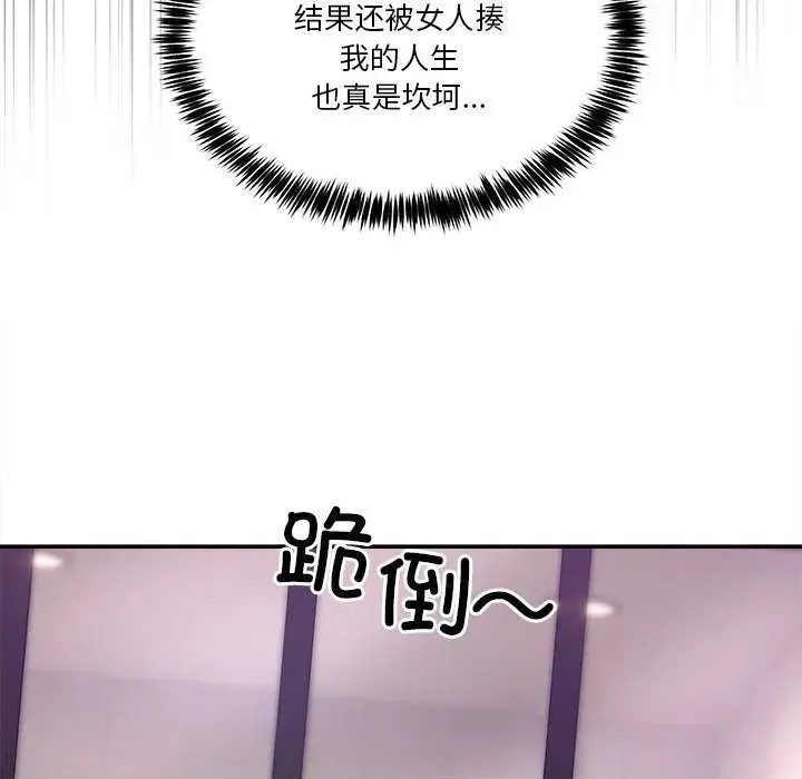 男人止步 第 3 话 161/191