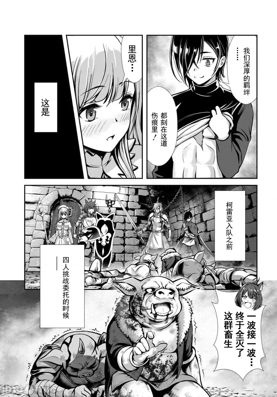 我和圣女有了关系被发现这个队伍就完了[原田重光、电磁猫乐团] 俺と圣女がデキてることがバレたらこのパーティーは崩壊する 2.2 2/12