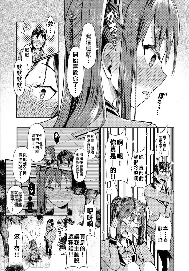 遇难后在无人岛随心所欲地中出[はざくらさつき]遭难したら无人岛で中出し放题  13/21