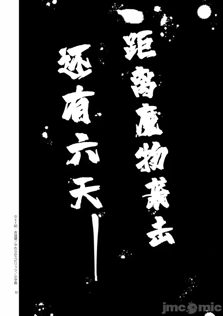 被召唤到只有6天就会毁灭的绝境后宫国家的事[kt60、赤城慧]  あと6日で灭びる崖っぷち国家のハーレムに召唤されてしまった  51/52