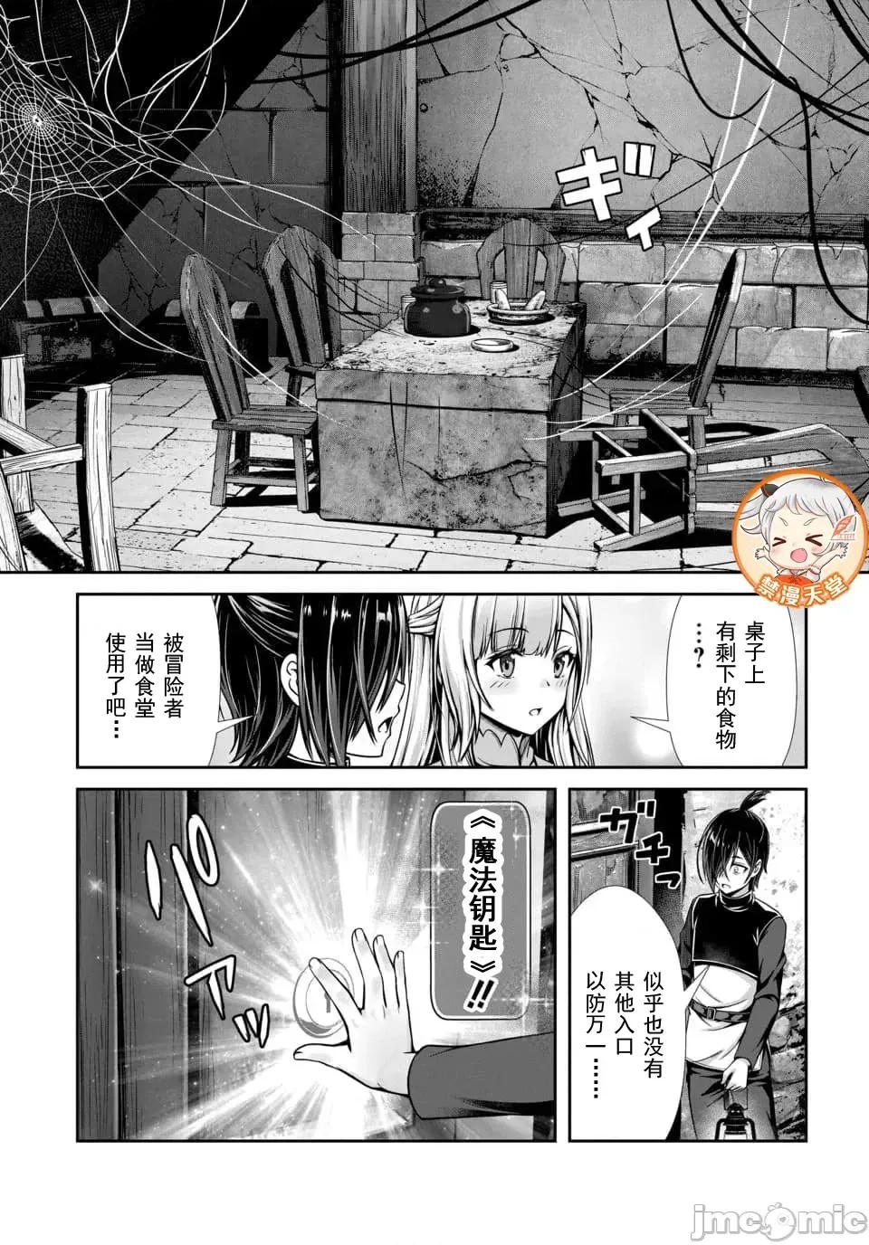 我和圣女有了关系被发现这个队伍就完了[原田重光、电磁猫乐团] 俺と圣女がデキてることがバレたらこのパーティーは崩壊する  11/12