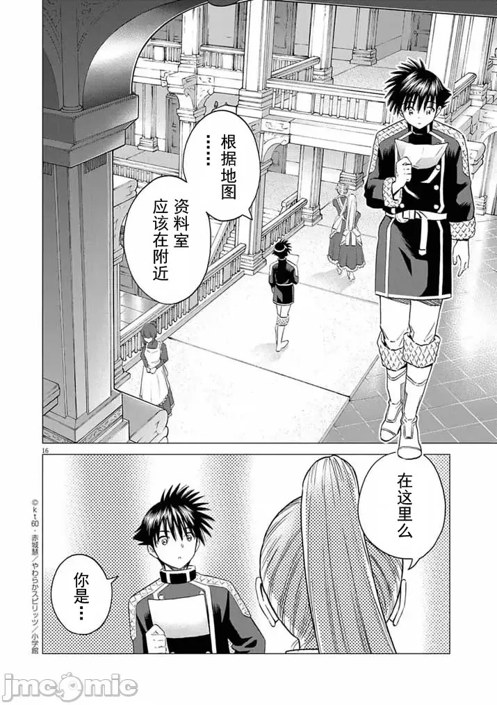 被召唤到只有6天就会毁灭的绝境后宫国家的事[kt60、赤城慧]  あと6日で灭びる崖っぷち国家のハーレムに召唤されてしまった  16/23