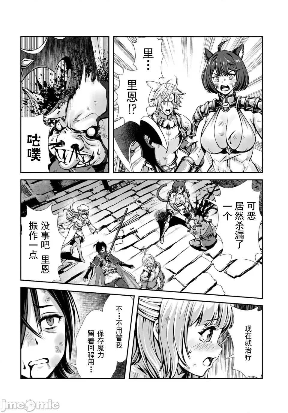 我和圣女有了关系被发现这个队伍就完了[原田重光、电磁猫乐团] 俺と圣女がデキてることがバレたらこのパーティーは崩壊する 2.2 5/12