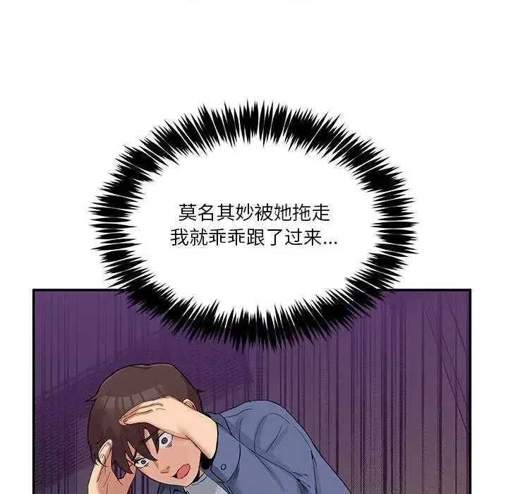 男人止步 第 2 话 142/207