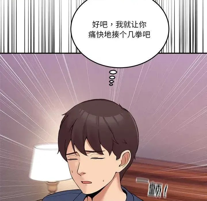 男人止步 第 3 话 159/191