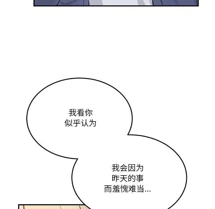 男人止步 第 2 话 76/207