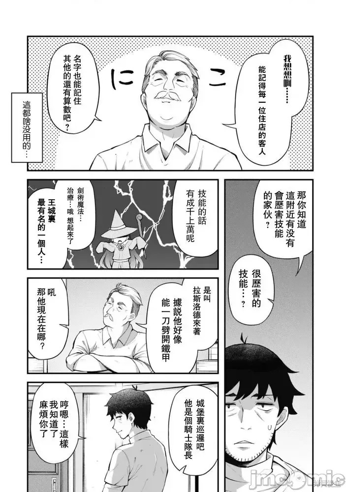 使用情色技能在异世界无双 [药味红生姜] エロいスキルで异世界无双 第3话 30/39