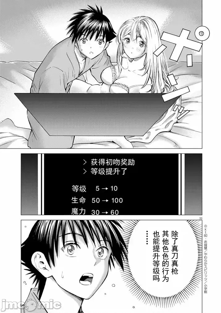 被召唤到只有6天就会毁灭的绝境后宫国家的事[kt60、赤城慧]  あと6日で灭びる崖っぷち国家のハーレムに召唤されてしまった  32/52