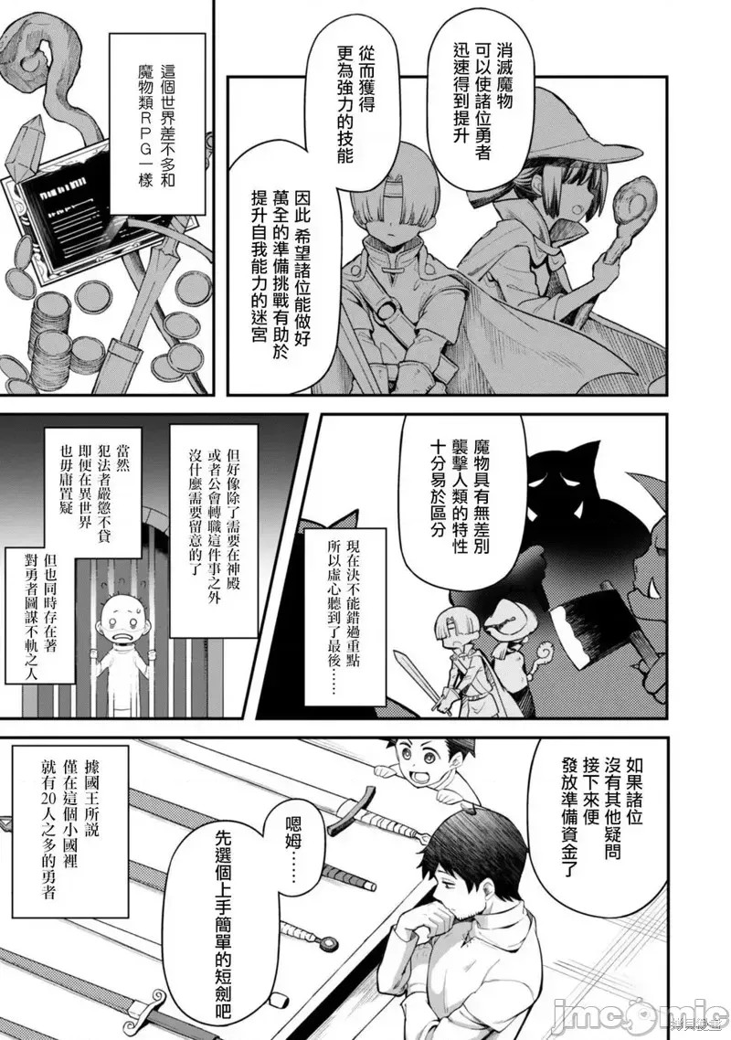 使用情色技能在异世界无双 [药味红生姜] エロいスキルで异世界无双 第2话 14/39