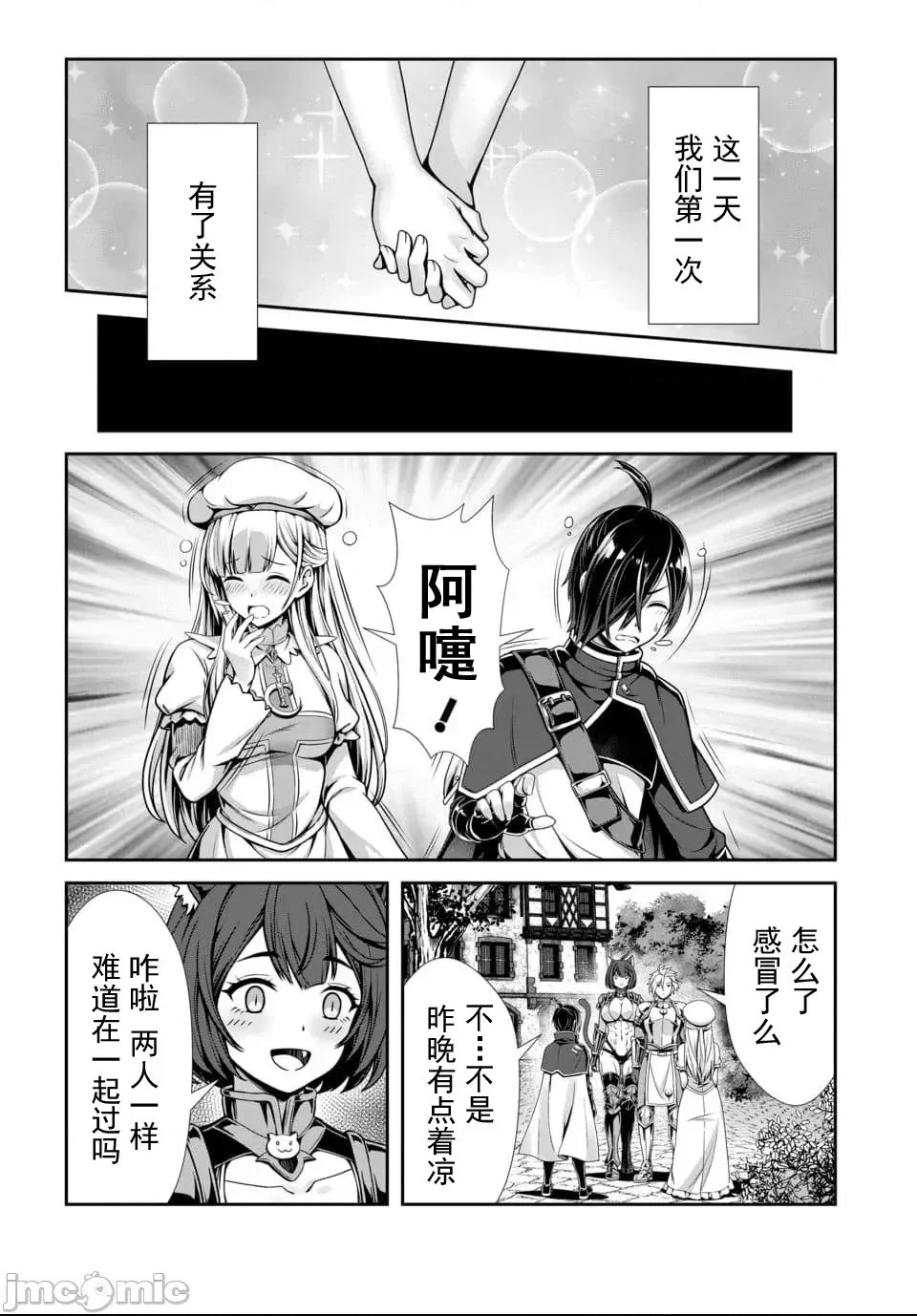 我和圣女有了关系被发现这个队伍就完了[原田重光、电磁猫乐团] 俺と圣女がデキてることがバレたらこのパーティーは崩壊する  38/44