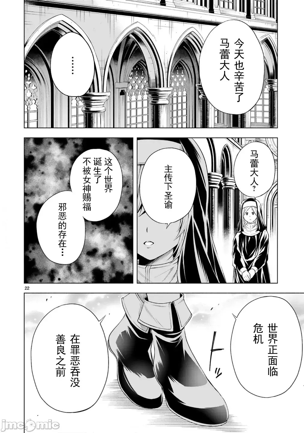 转生的原奴隶，驱使绝技《千变万化》建立最强后宫[结希シュシュ、日之影ソラ]转生した元奴隷、チートスキル『千变万化』で最强ハーレムを作る  24/27