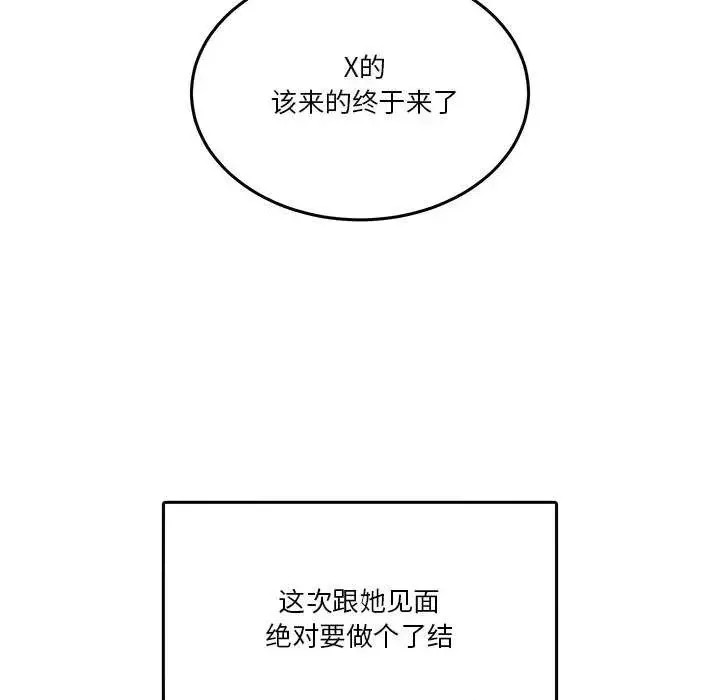 男人止步 第 2 话 51/207