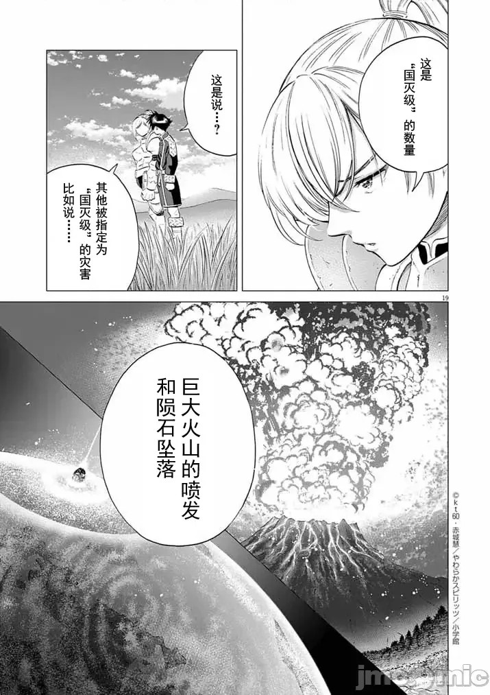 被召唤到只有6天就会毁灭的绝境后宫国家的事[kt60、赤城慧]  あと6日で灭びる崖っぷち国家のハーレムに召唤されてしまった  19/23