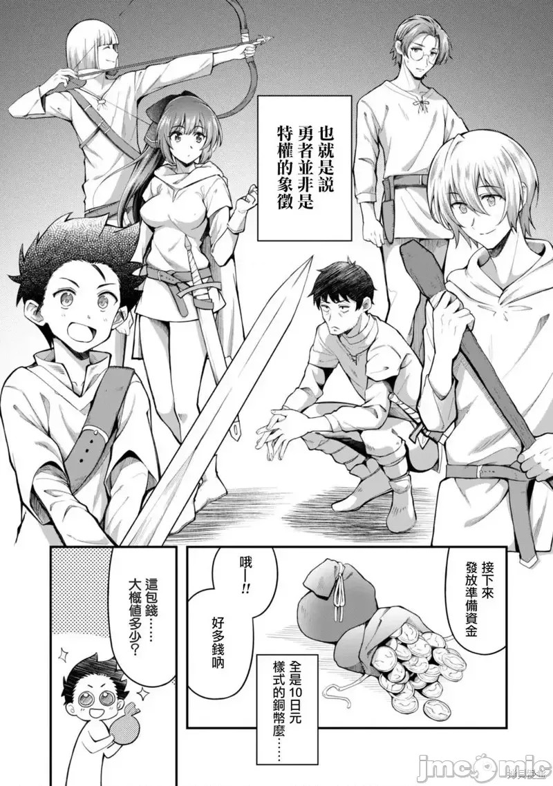 使用情色技能在异世界无双 [药味红生姜] エロいスキルで异世界无双 第2话 15/39