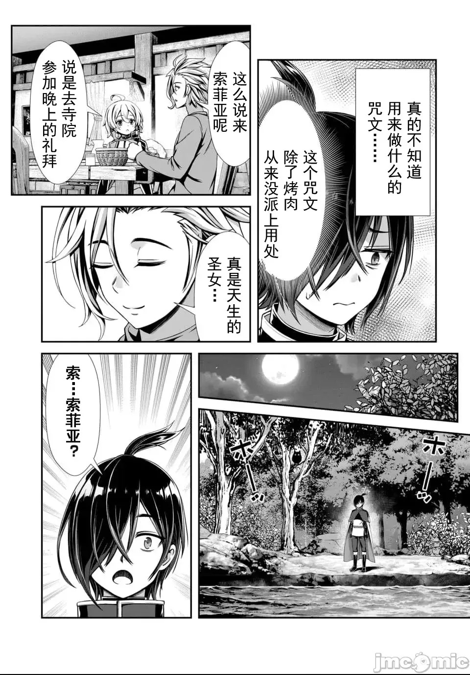 我和圣女有了关系被发现这个队伍就完了[原田重光、电磁猫乐团] 俺と圣女がデキてることがバレたらこのパーティーは崩壊する  13/44