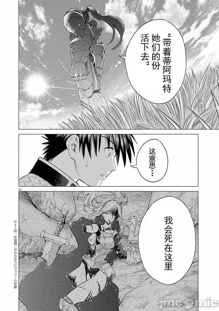 被召唤到只有6天就会毁灭的绝境后宫国家的事[kt60、赤城慧]  あと6日で灭びる崖っぷち国家のハーレムに召唤されてしまった  22/23
