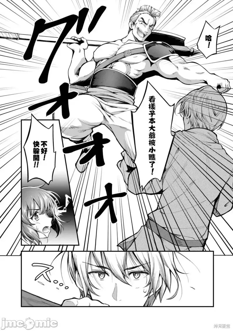 使用情色技能在异世界无双 [药味红生姜] エロいスキルで异世界无双 第2话 33/39