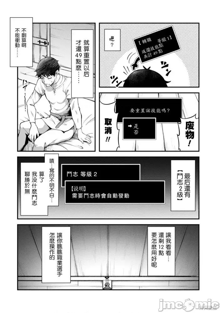 使用情色技能在异世界无双 [药味红生姜] エロいスキルで异世界无双 第3话 22/39