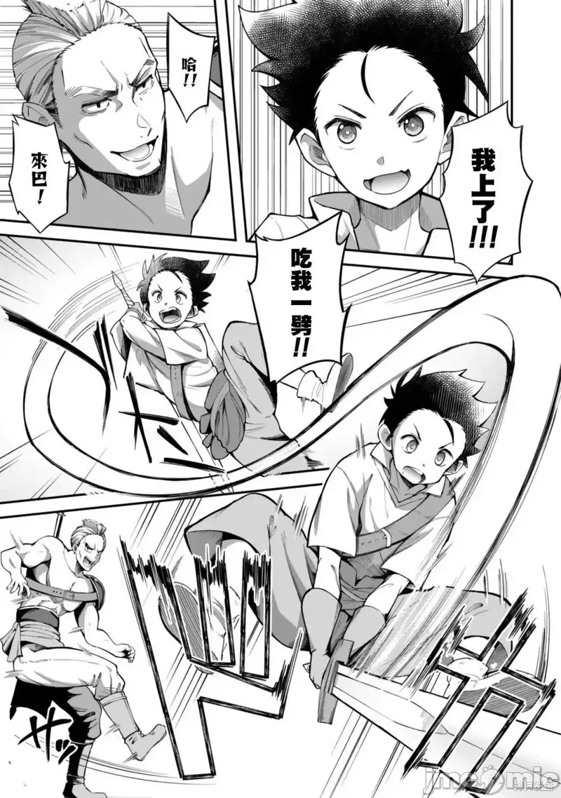 使用情色技能在异世界无双 [药味红生姜] エロいスキルで异世界无双 第2话 30/39