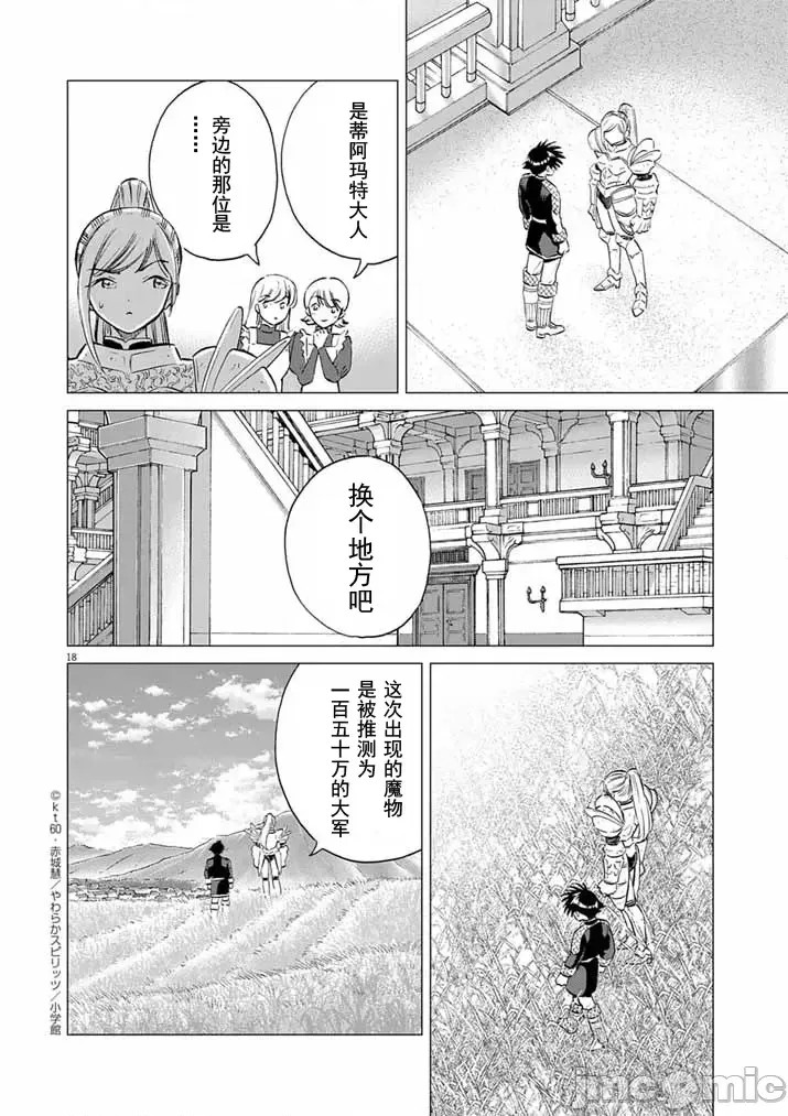 被召唤到只有6天就会毁灭的绝境后宫国家的事[kt60、赤城慧]  あと6日で灭びる崖っぷち国家のハーレムに召唤されてしまった  18/23