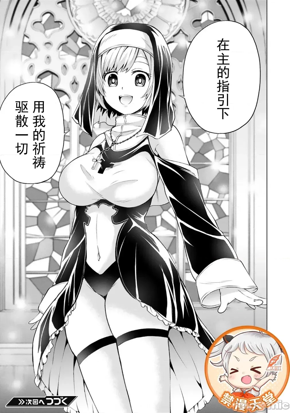 转生的原奴隶，驱使绝技《千变万化》建立最强后宫[结希シュシュ、日之影ソラ]转生した元奴隷、チートスキル『千变万化』で最强ハーレムを作る  25/27