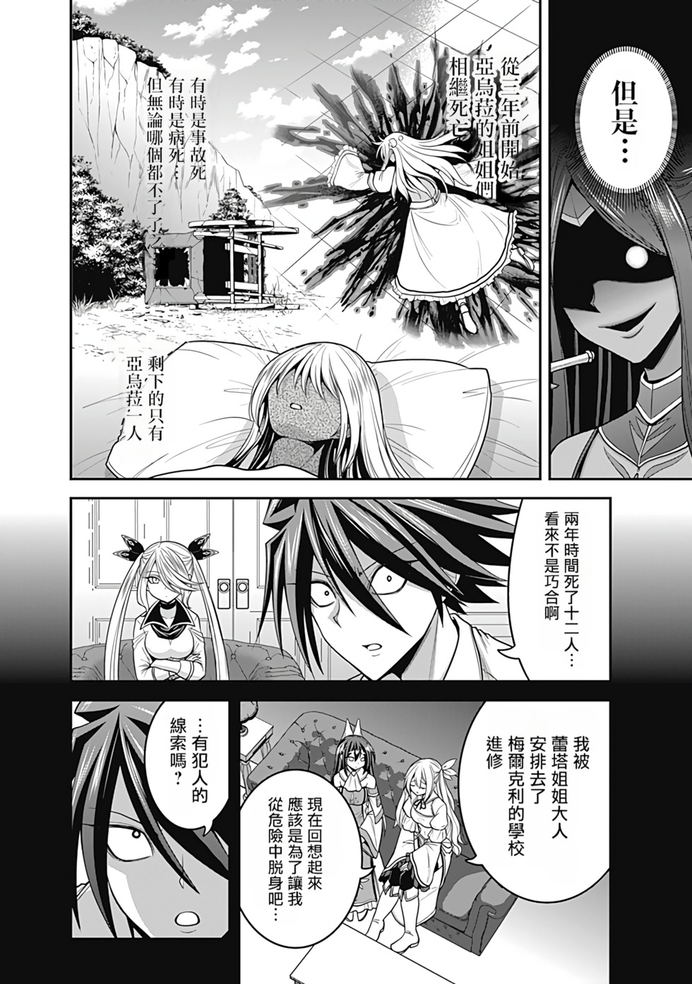 抽奖特奖无双后宫权 第07卷汉化 108/178