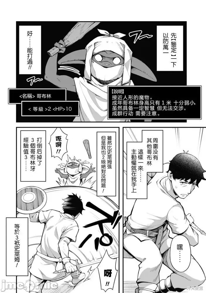 使用情色技能在异世界无双 [药味红生姜] エロいスキルで异世界无双 第3话 32/39