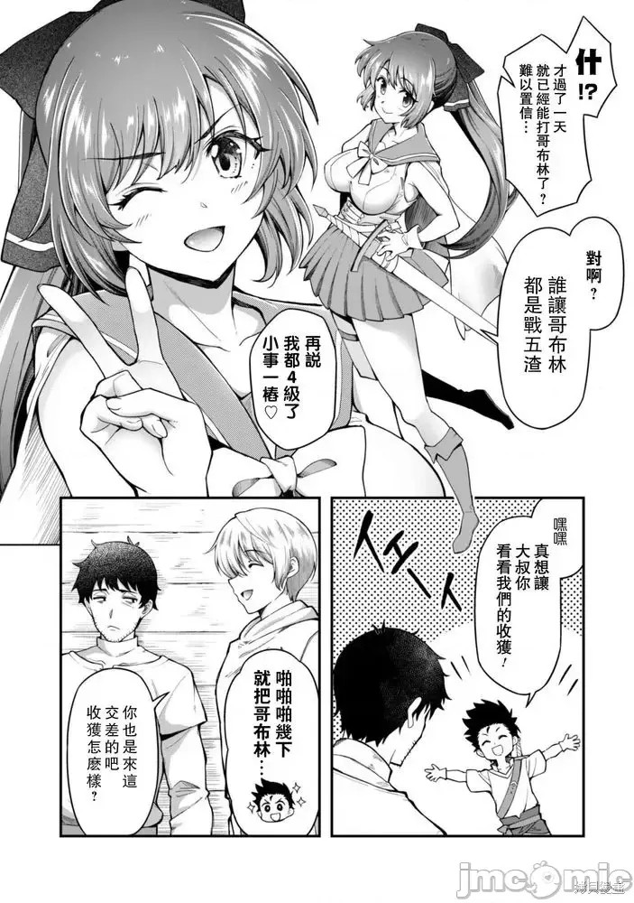 使用情色技能在异世界无双 [药味红生姜] エロいスキルで异世界无双 第3话 25/39
