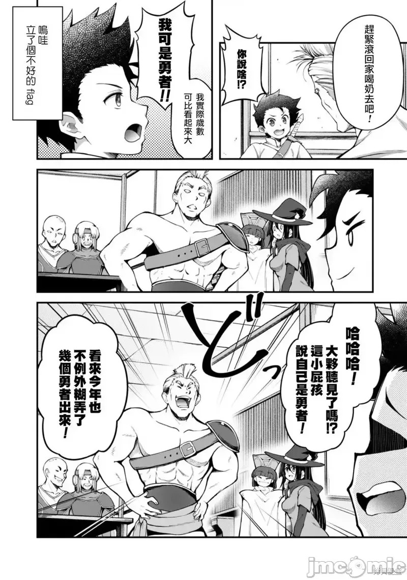 使用情色技能在异世界无双 [药味红生姜] エロいスキルで异世界无双 第2话 23/39