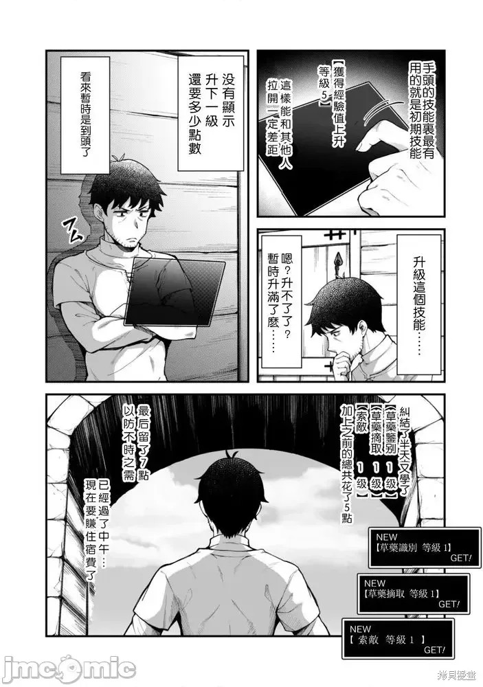 使用情色技能在异世界无双 [药味红生姜] エロいスキルで异世界无双 第3话 23/39