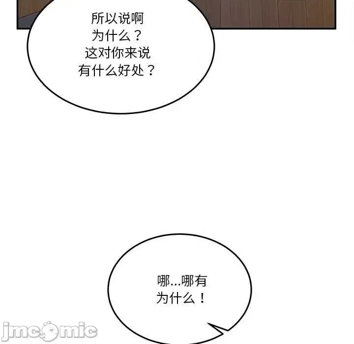 男人止步 第 3 话 60/191