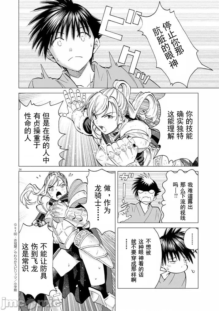被召唤到只有6天就会毁灭的绝境后宫国家的事[kt60、赤城慧]  あと6日で灭びる崖っぷち国家のハーレムに召唤されてしまった  23/52