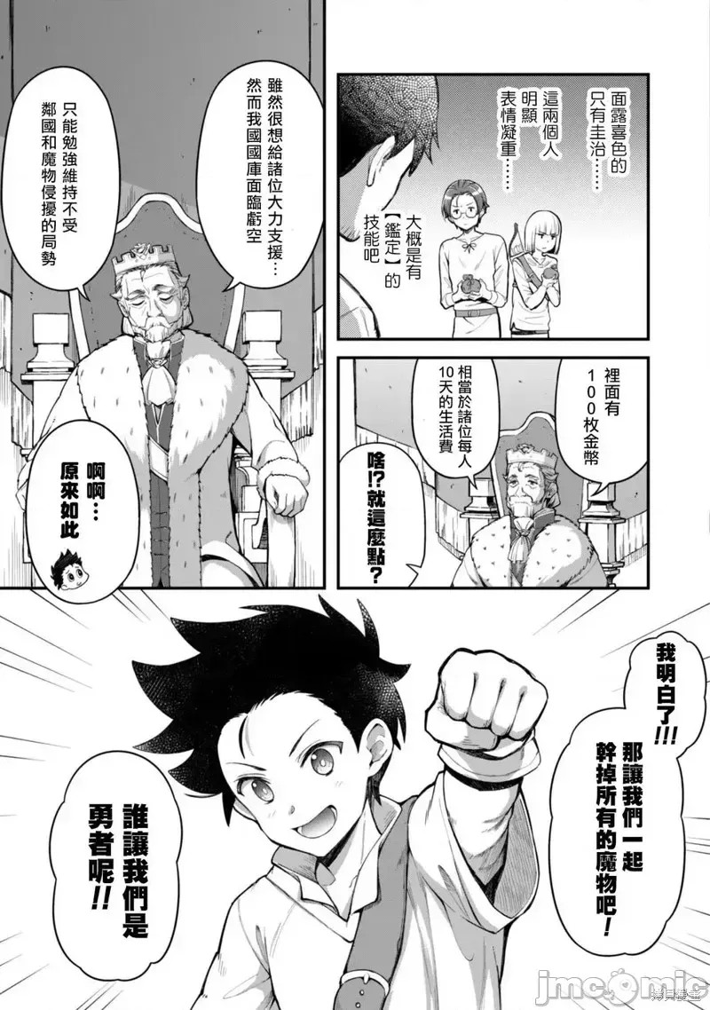 使用情色技能在异世界无双 [药味红生姜] エロいスキルで异世界无双 第2话 16/39