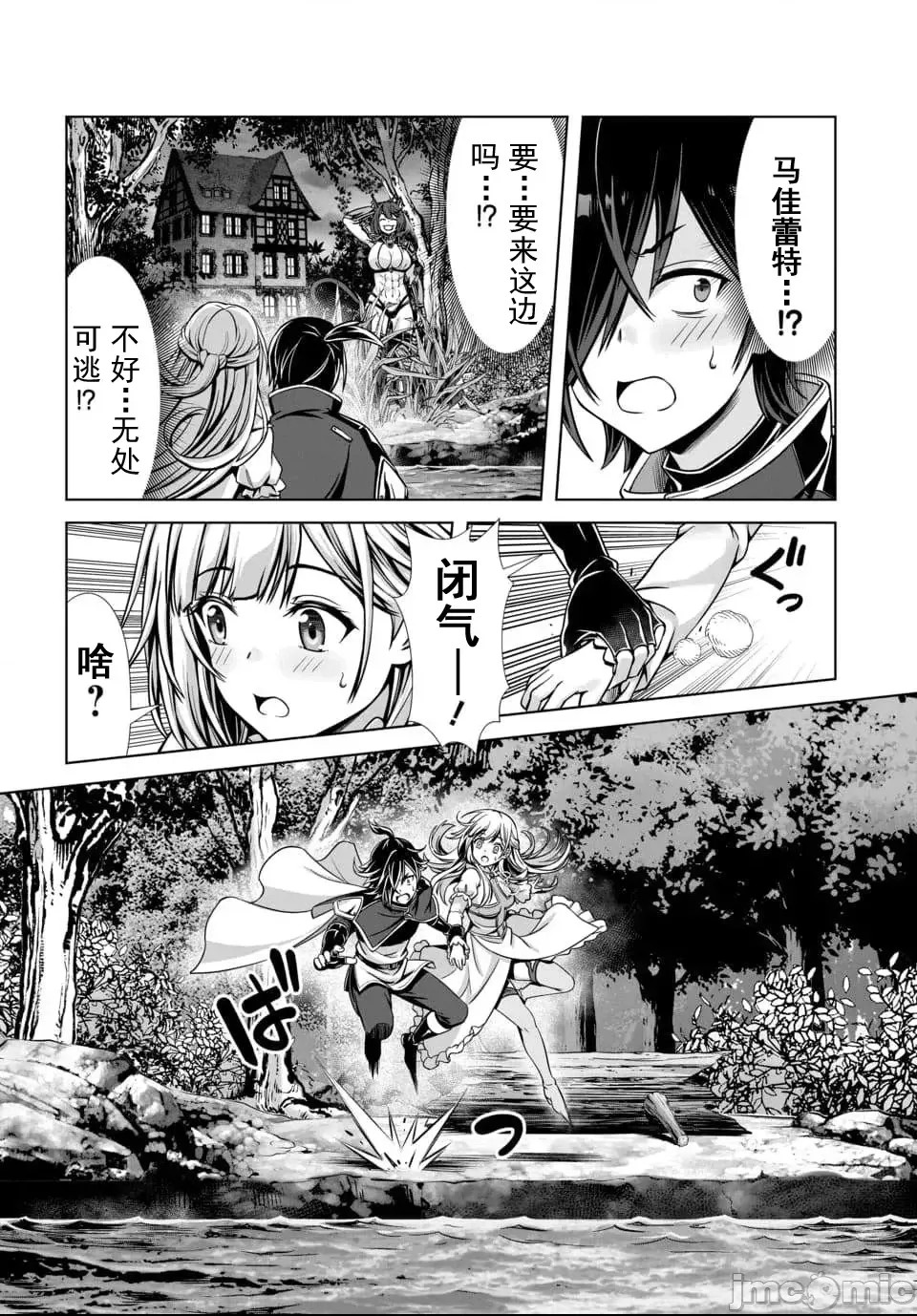 我和圣女有了关系被发现这个队伍就完了[原田重光、电磁猫乐团] 俺と圣女がデキてることがバレたらこのパーティーは崩壊する  20/44
