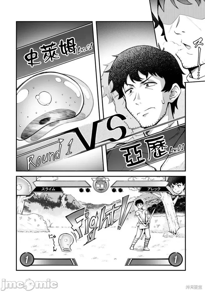 使用情色技能在异世界无双 [药味红生姜] エロいスキルで异世界无双 第3话 12/39