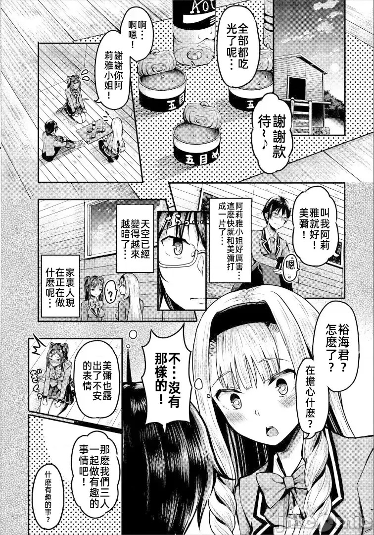 遇难后在无人岛随心所欲地中出[はざくらさつき]遭难したら无人岛で中出し放题  5/23