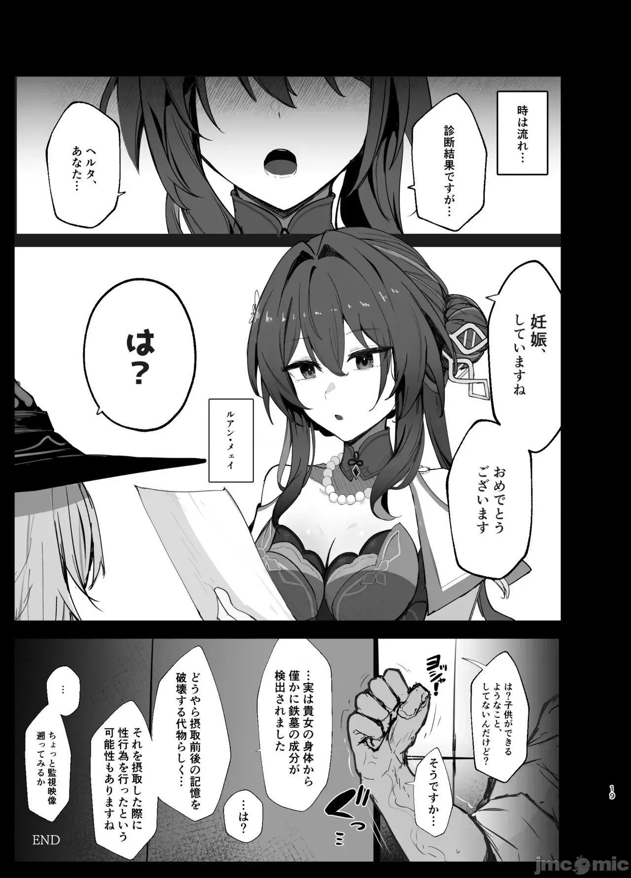 (C107) [鸣鸟义塾 (ときば)] 星神谒见中のヘルタ样に恶戏する本 (崩壊:スターレイル) [DL版] (C107) [鸣鸟义塾 (ときば)] 星神谒见中のヘルタ样に恶戏する本 (崩壊:スターレイル) [DL版] 18/19