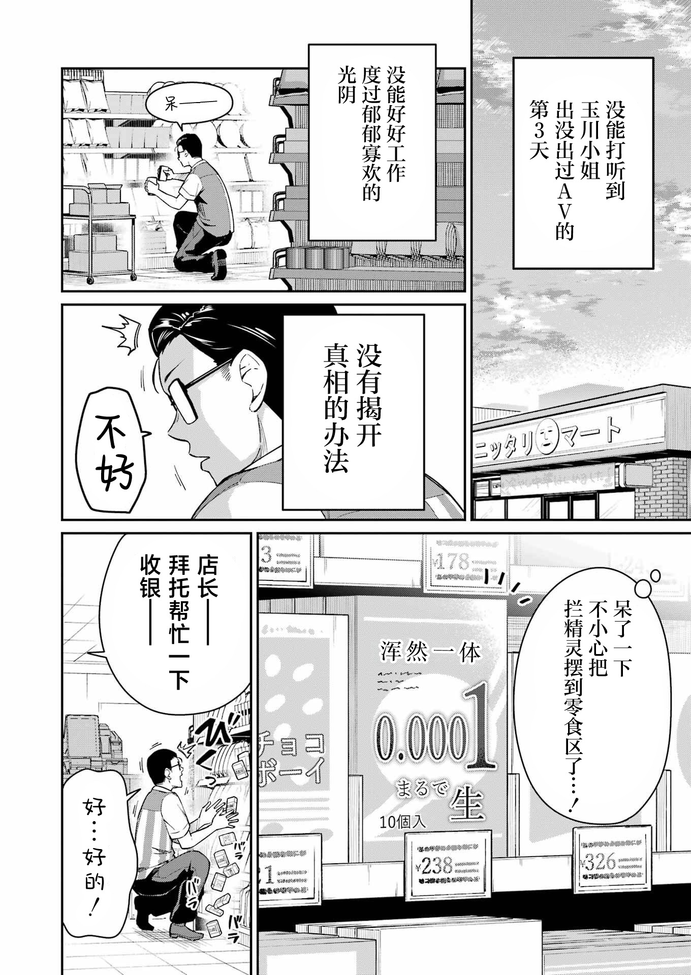 玉川小姐，你拍过AV吗？ 第3话 2/24