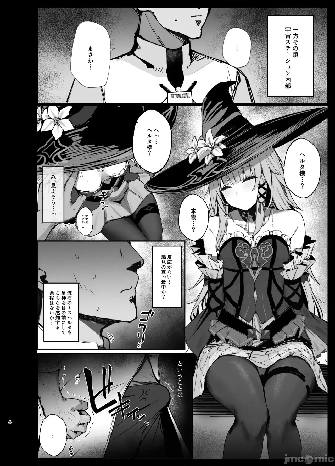 (C107) [鸣鸟义塾 (ときば)] 星神谒见中のヘルタ样に恶戏する本 (崩壊:スターレイル) [DL版] (C107) [鸣鸟义塾 (ときば)] 星神谒见中のヘルタ样に恶戏する本 (崩壊:スターレイル) [DL版] 3/19
