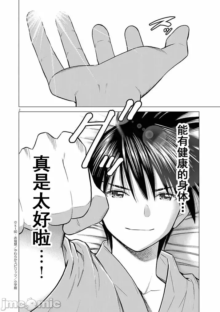 被召唤到只有6天就会毁灭的绝境后宫国家的事[kt60、赤城慧]  あと6日で灭びる崖っぷち国家のハーレムに召唤されてしまった  2/23