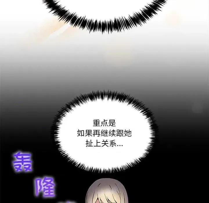 男人止步 第 3 话 122/191