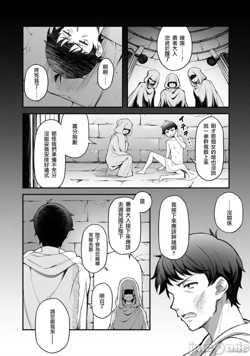 使用情色技能在异世界无双 [药味红生姜] エロいスキルで异世界无双 第2话 5/39