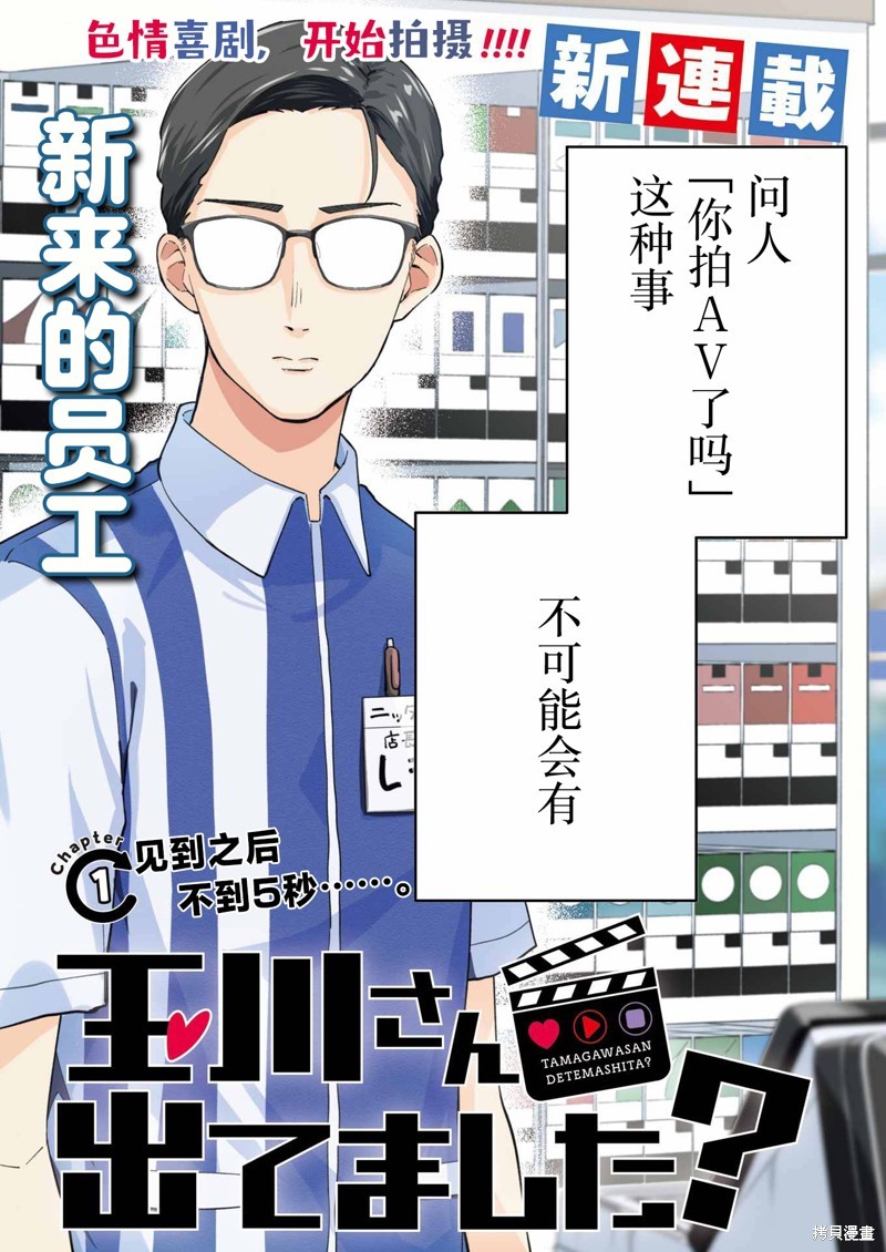 玉川小姐，你拍过AV吗？ 第01话 2/30