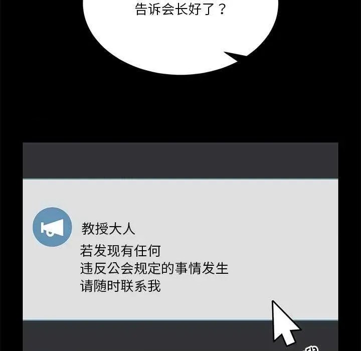 男人止步 第 3 话 82/191