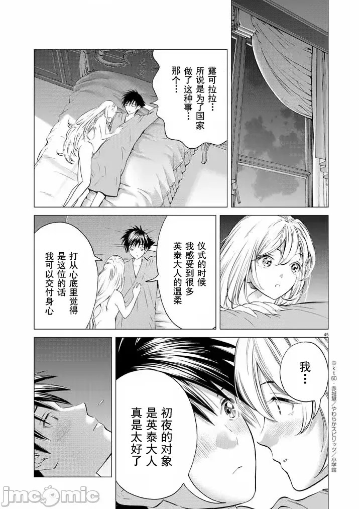 被召唤到只有6天就会毁灭的绝境后宫国家的事[kt60、赤城慧]  あと6日で灭びる崖っぷち国家のハーレムに召唤されてしまった  44/52