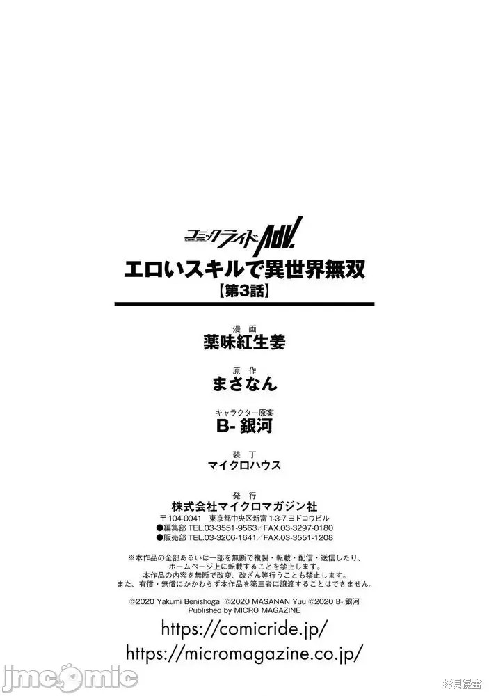 使用情色技能在异世界无双 [药味红生姜] エロいスキルで异世界无双 第3话 38/39