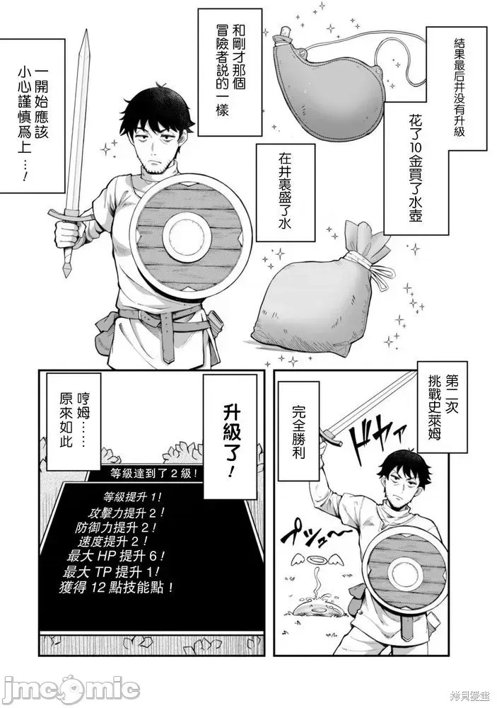 使用情色技能在异世界无双 [药味红生姜] エロいスキルで异世界无双 第3话 18/39
